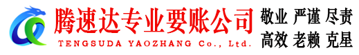 崂山清债公司